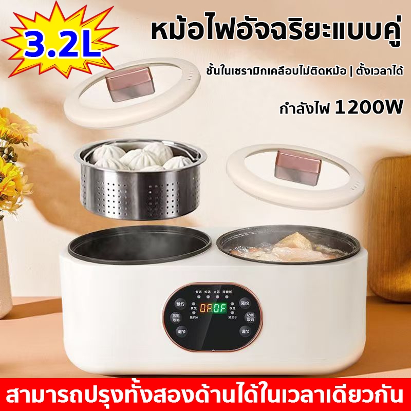 3.2Lหม้อหุงข้าว หม้อไฟฟ้ามัลติฟังก์ชั่น 2 ช่องหม้อไฟฟ้าอเนกประสงค์ ใช้งานง่ายทำได้หลายเมนู ร้อนเร็วทันใจ
