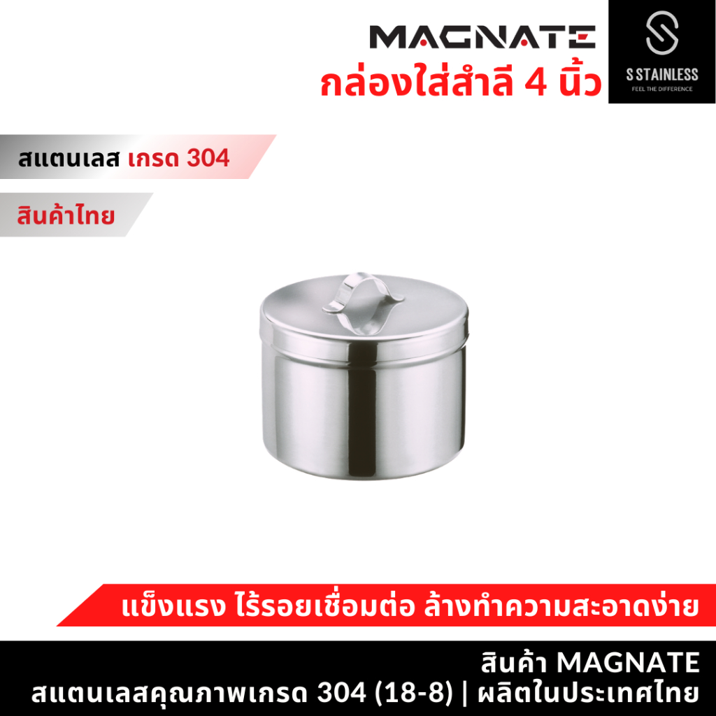 MAGNATE กล่องใส่สำลี 4 นิ้ว สแตนเลส SUS304 อับสำลี ถ้วย/กระปุกใส่อุปกรณ์ (0392)