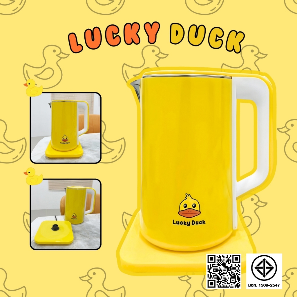 กาน้ำร้อนลายเป็ด กาต้มน้ำร้อน 1.5 ลิตร B Lucky