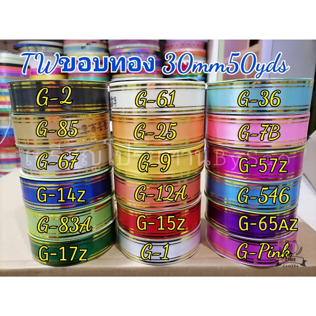 ริบบิ้นขอบทอง ตราTW No.9 ขนาด 30mm 50yds. ใช้พับงานเหรียญ พับดอกบัว ชุดไตร ฯลฯ