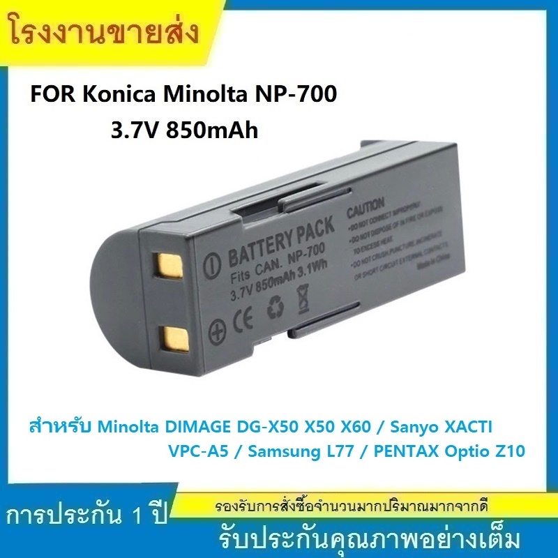 ★แบตเตอรี่ กล้อง MINOLTA NP-700 3.7V 850mAh FOR MINOLTA DIMAGE X60,DIMAGE X50,DIMAGE DG-X50-K