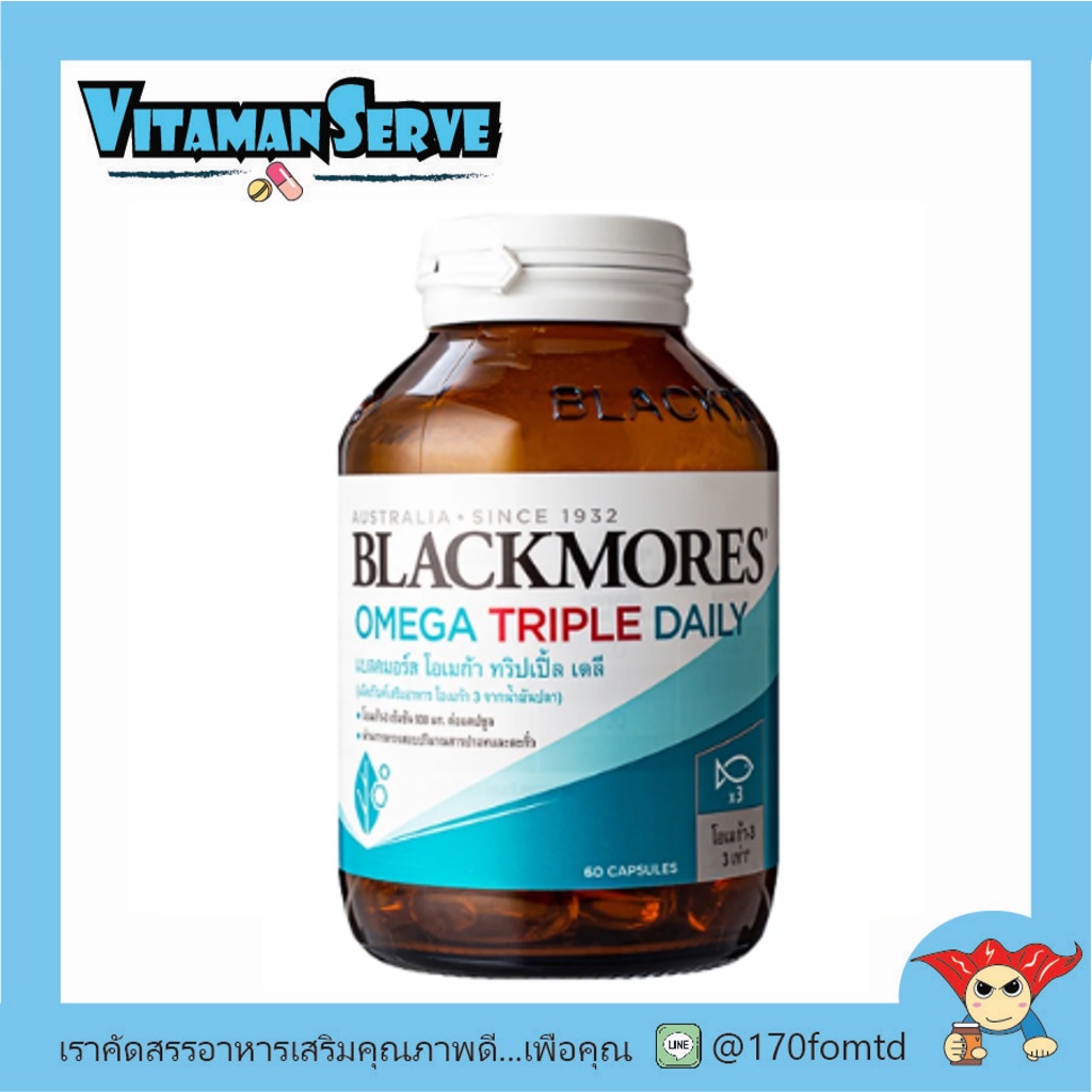 Blackmores Omega Triple Daily แบลคมอร์ส โอเมก้า ทริปเปิ้ล เดลี (โอเมก้า 3 จากน้ำมันปลา) 60 เม็ด