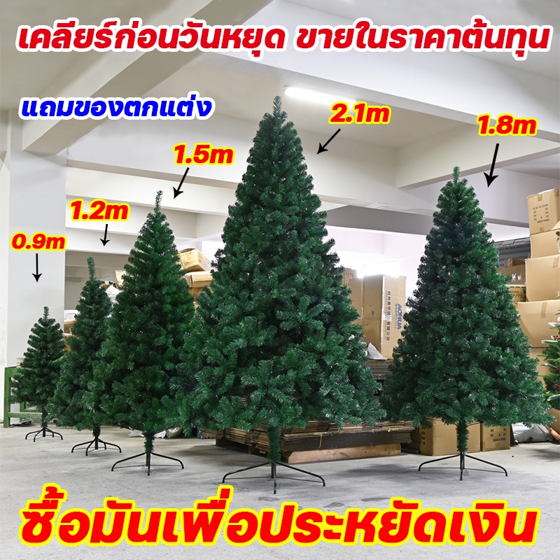 ต้นคริสต์มาสเทียม PVC+PE ขนาดใหญ่ 2.1 เมตร หนาแน่น สวยหรู แถมของตกแต่ง