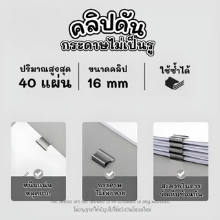 คลิปหนีบกระดาษ แม็กเย็บกระดาษ (คลิปดัน) แถมฟรีลคลิปรีฟิว 8 ชิ้น