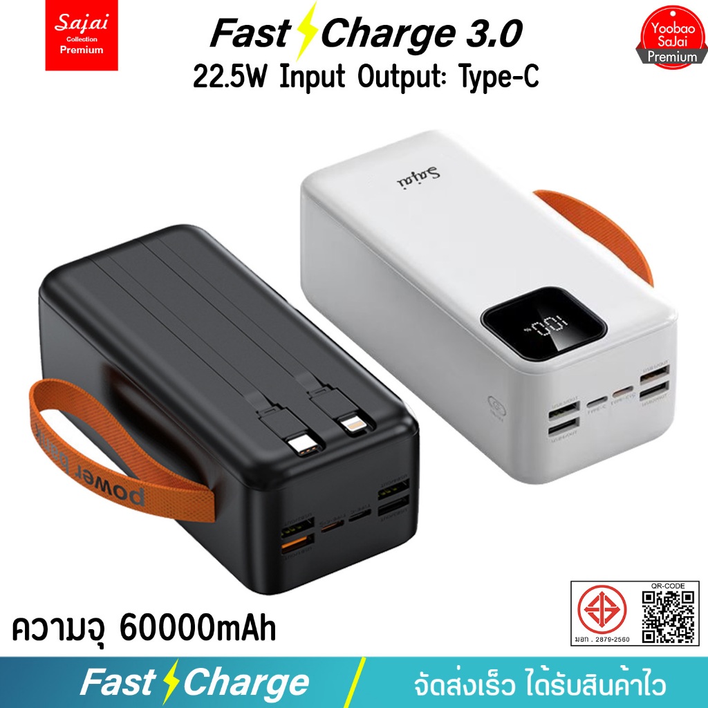 ประกัน1ปี SAJAI Powerbank CK-023 PD22.5W 60000mAh มีสายชาร์จในตัว2สาย พาวเวอร์แบงค์ แบตสำรอง