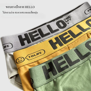 กางเกงในผู้ชาย A54 ชุดชั้นในชาย ดีไซน์แต่งขอบลายHELLO ผ้านิ่ม ใส่สบาย สวมใส่ได้ตลอดวัน