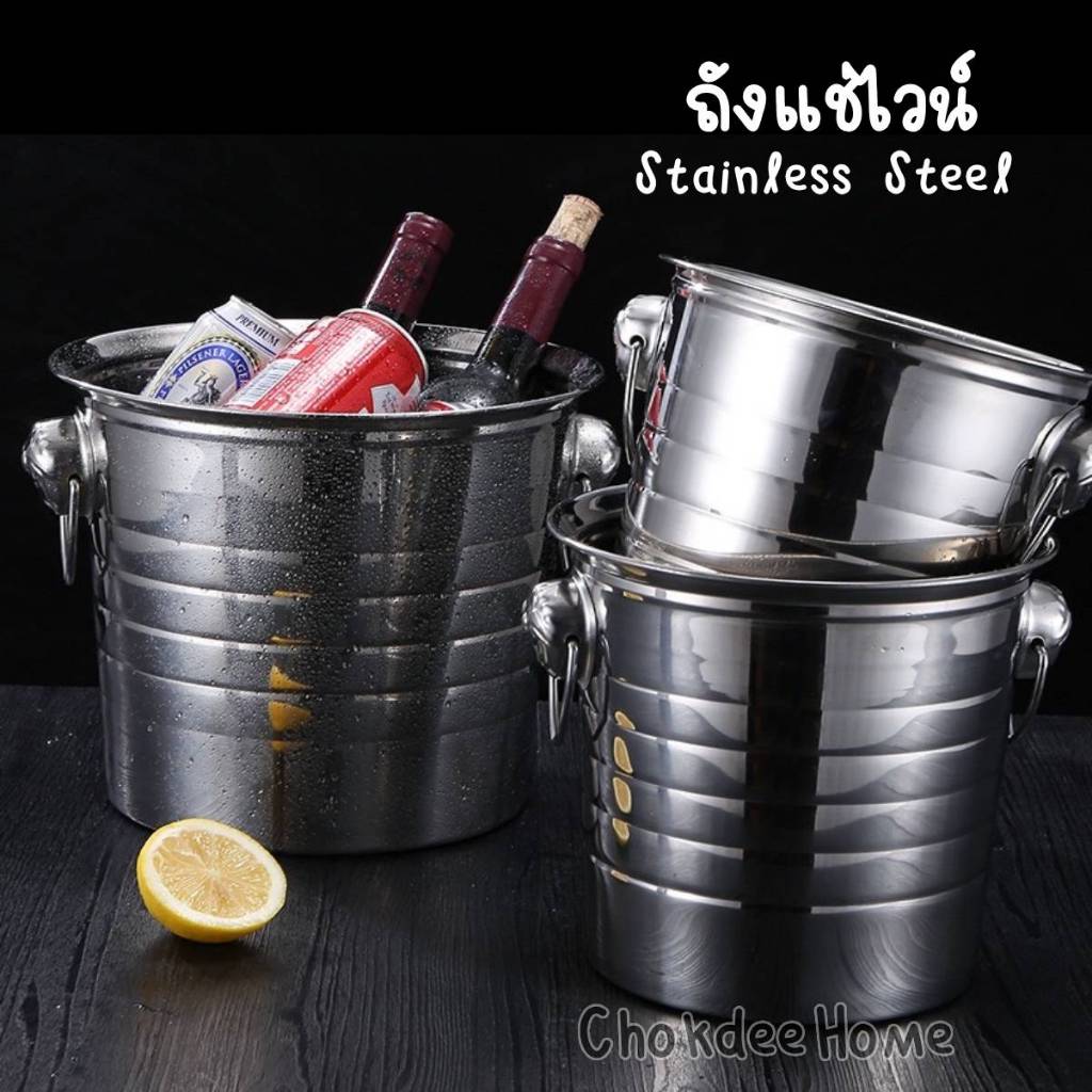 ถังน้ำแข็งสแตนเลส ถังแช่ไวน์ และเบียร์ ขนาด 19/21/26cm ถังแช่เครื่องดื่มมีหูหิ้ว ใช้งานอเนกประสงค์