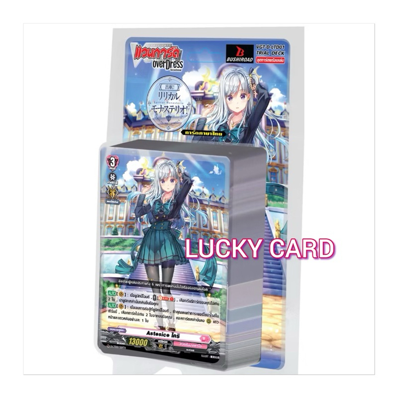 D-LTD01 Lyrical Melody Trial Deck CardFight Vanguard OverDress แวนการ์ด ภาษาไทย