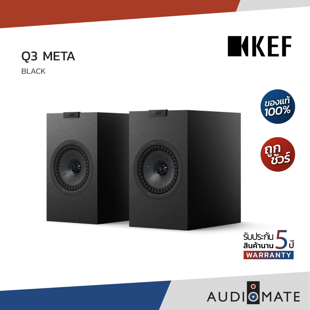 KEF Q3 Meta (MAT) / 2-way Bookshelf Speaker / รับประกัน 5 ปีโดย Vgadz / AUDIOMATE