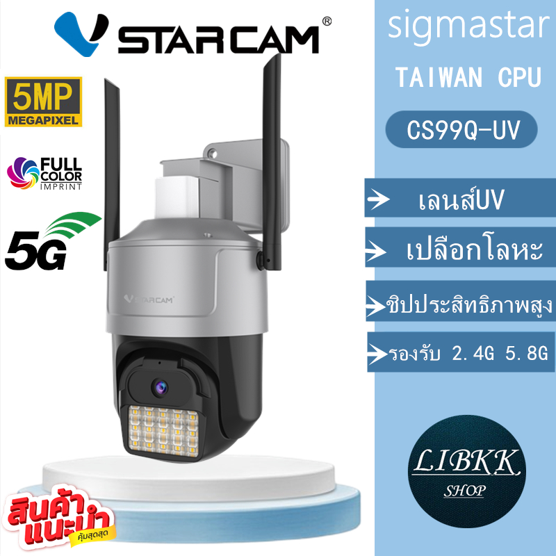 แนะนำ VSTARCAM CS99Q-UV full-color ，5ล้านพิกเซล ，WIFI 5G ,AI กล้องวงจรปิด มีไมค์และลำโพงในตัว, ภาพเป็นสีตลอด 24 ชม