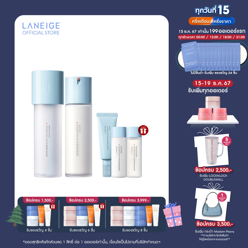 LANEIGE Water Bank Blue Hyaluronic Toner 160ml and Emulsion 120ml Set