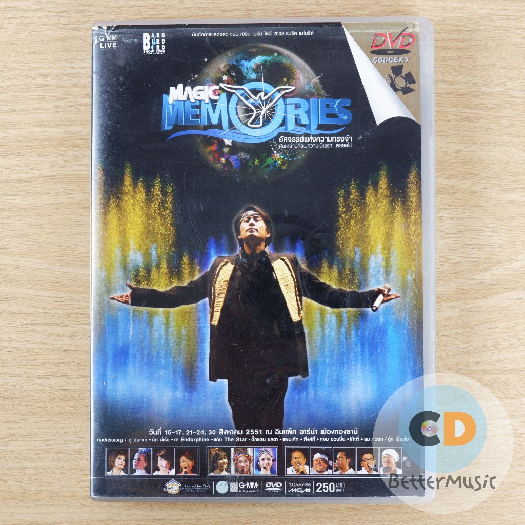 DVD คอนเสิร์ต แบบเบิร์ดเบิร์ดโชว์ 2008 "Magic Memories"