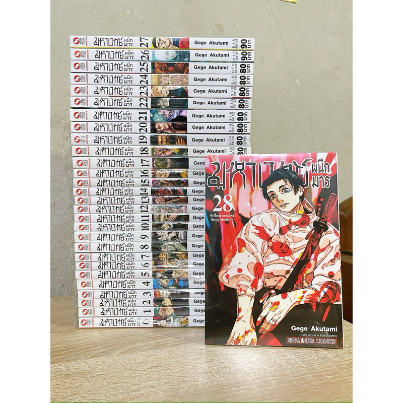 [ฉบับพิมพ์ใหม่] Jujutsu Kaisen มหาเวทย์ผนึกมาร เล่ม 0-28 ยกชุด สภาพสวย