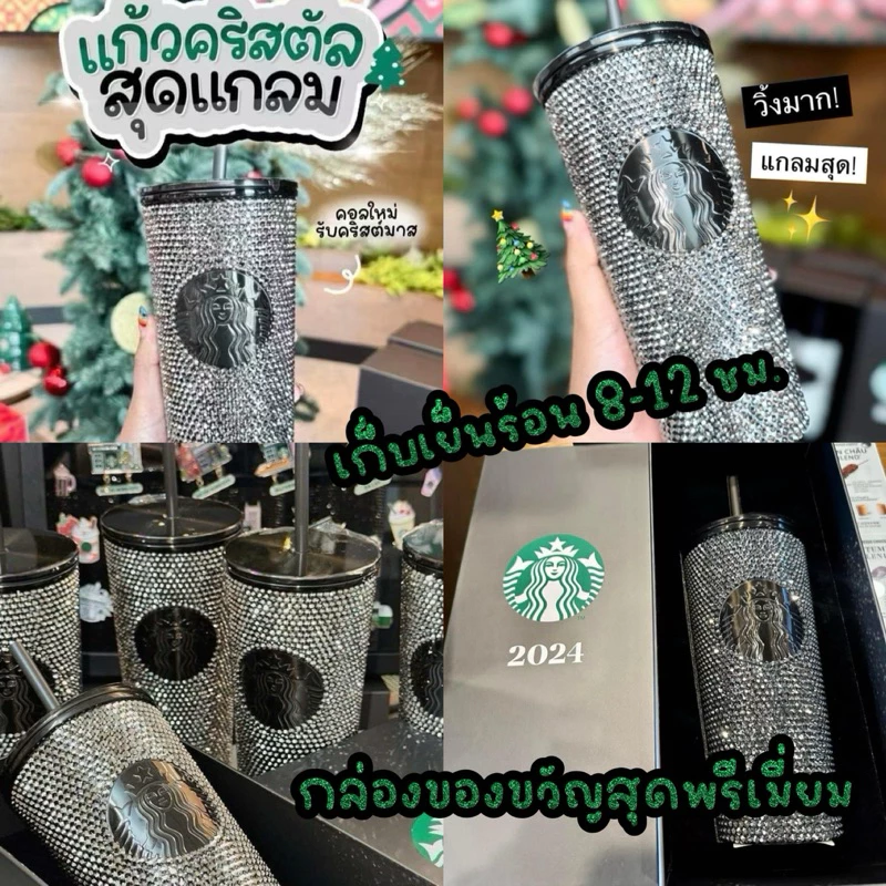 พร้อมส่ง✔️ส่งทุกวันเร็วมาก🔺แก้วลิมิเต็ดคริสตัลสแตนเลส304สุดหรูรับคริสต์มาส งานพรีเมี่ยม