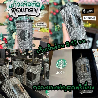 พร้อมส่ง✔️ส่งทุกวันเร็วมาก🔺แก้วลิมิเต็ดคริสตัลสแตนเลส304สุดหรูรับคริสต์มาส งานพรีเมี่ยม