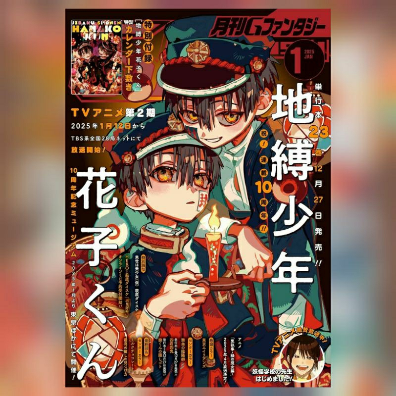 G-Fantasy เลือกเล่มด้านใน จีแฟนตาซี Gファンタジー Black Butler Tokyo Aliens Hanako-kun Horimiya ฮานาโกะคุง