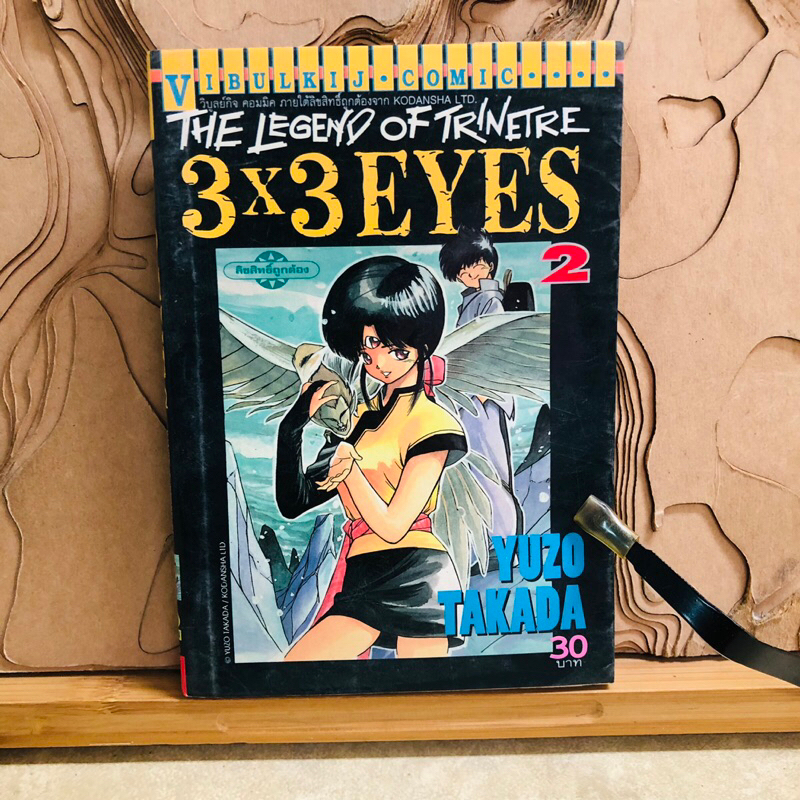 ฉ380 THE LEGEND OF TRINETRE 3x3 EYES