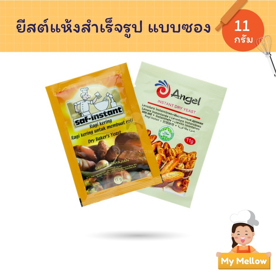ยีสต์แห้งสำเร็จรูป ยีสต์ซอง ยีสต์นก  ยีสต์ฉลากทองตรานก ยีสต์แองเจิล ขนาด 11 กรัม Saf-Instant Yeast