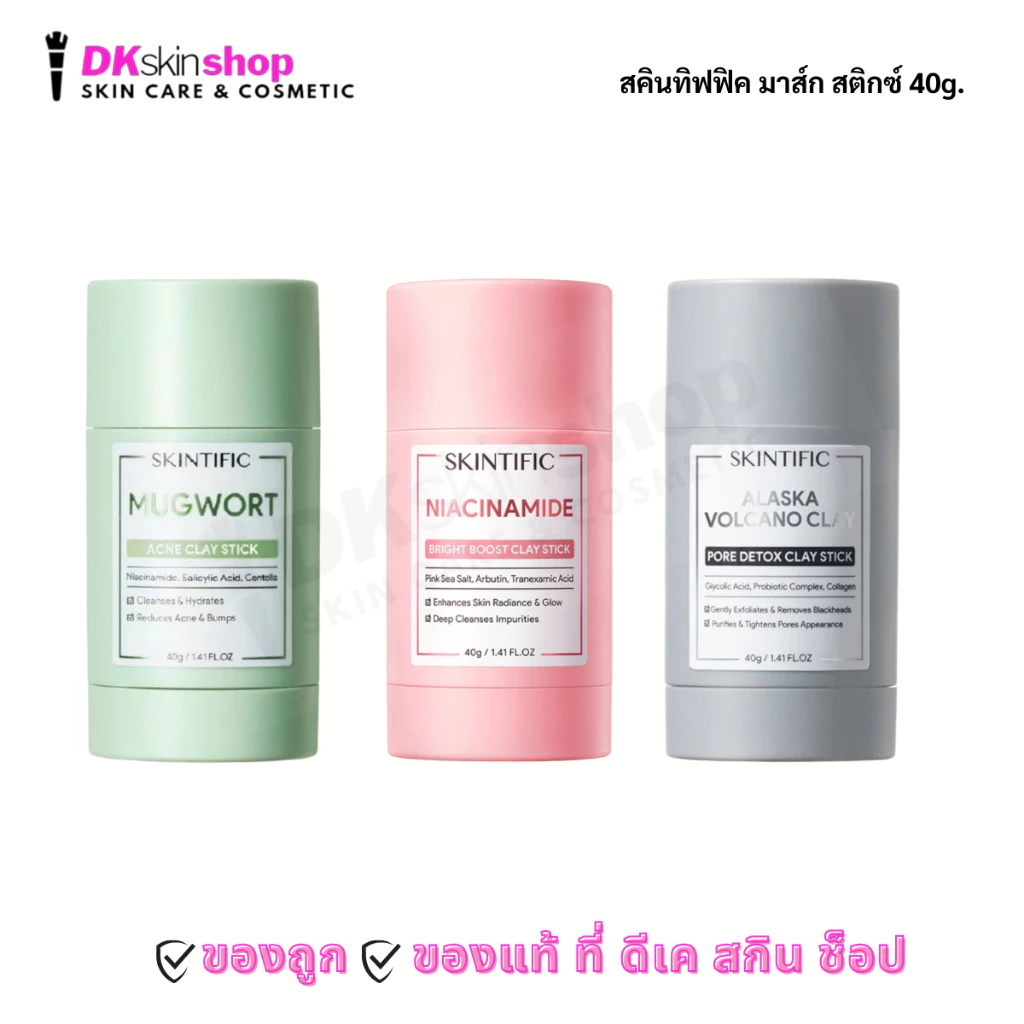 สคินทิฟฟิค มาส์กโคลน มาส์ก สติกซ์ SKINTIFIC Clay Mask Stick ปริมาณ 40g. (มีให้เลือก 3 สูตร)