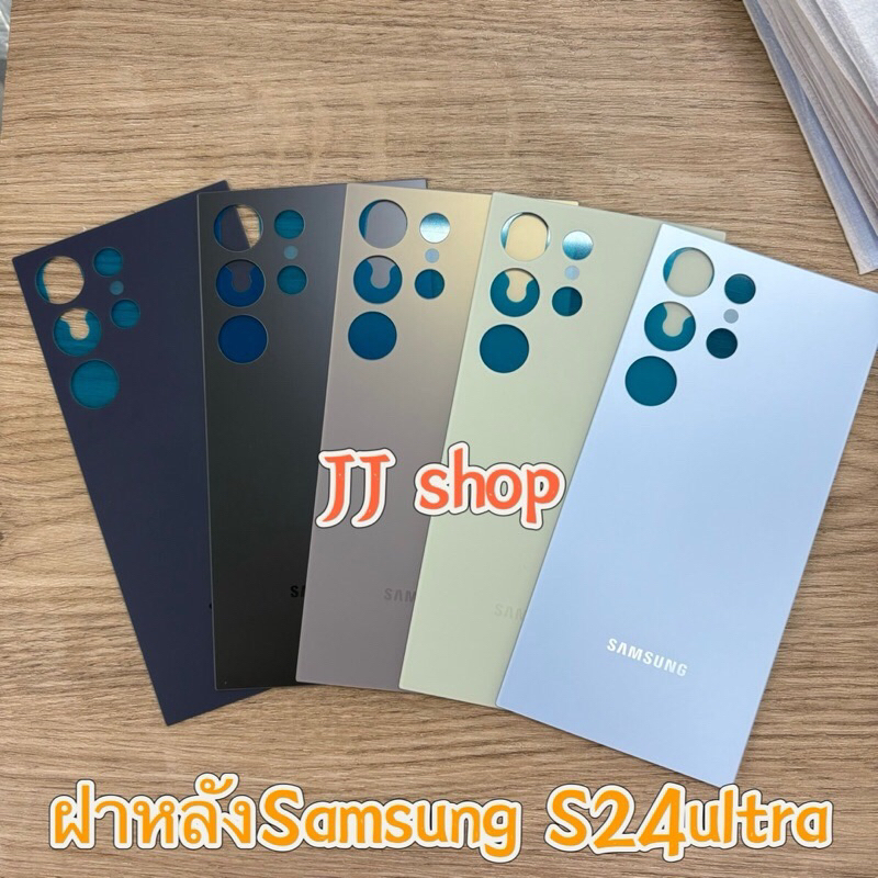 ฝาหลัง. SS S24ultra. ฝาหลังซัมซุง. Cover back SAMSUNG