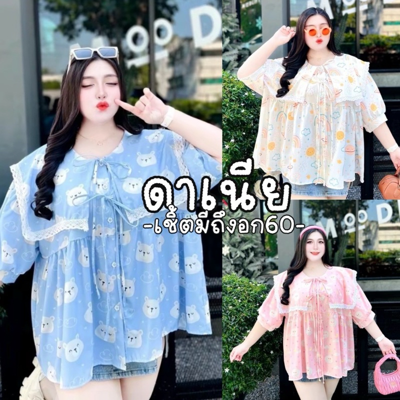 Dania Shirt Chubby เสื้อเชิ้ตปกเหลี่ยม รุ่นนี้แต่งตัวง่าย ได้ทุกโอกาศมีถึงอก60