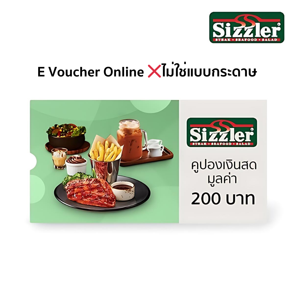 บัตรกำนัล Sizzler ใช้แทนเงินสด