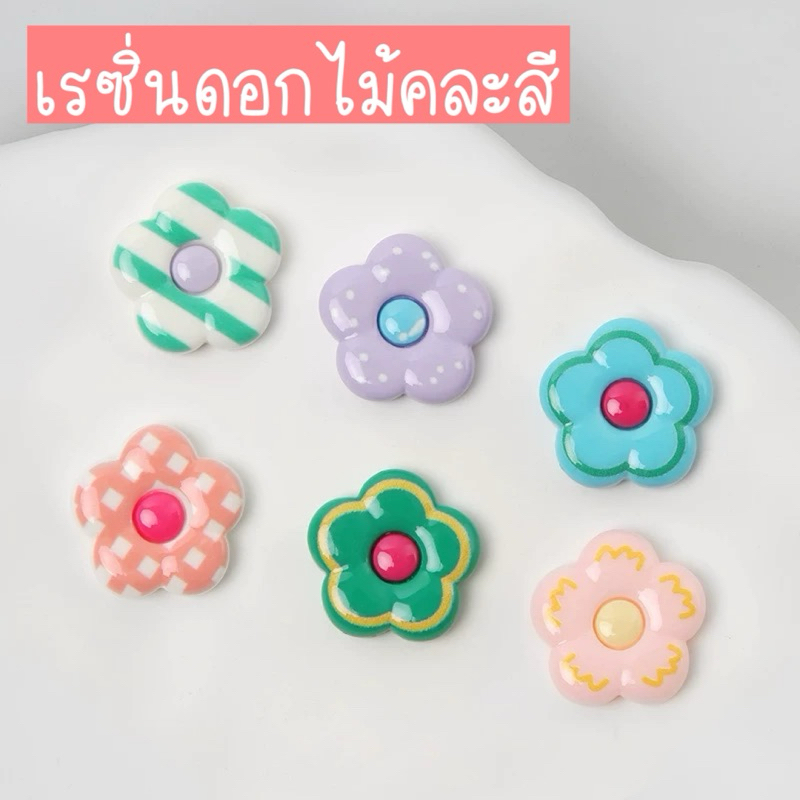 สวยๆเรซิ่นดอกไม้เงาคละสีพร้อมส่งจากไทย งานเรซิ่นดอกไม้diy