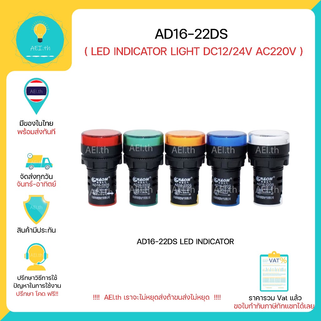 AD16-22DS LED INDICATOR AC220V DC12V DC24V 22mm มีของพร้อมส่งทันที