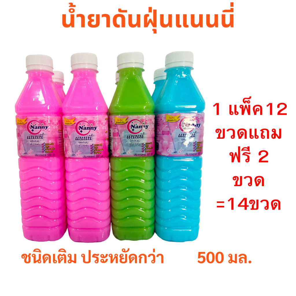 น้ำยาดันฝุ่นแนนนี่ 1แพ็ค 14 ขวด !! อย่าลืม ใช้โค็ดลดค่าส่ง 150 บ. ที่หน้าแรกกันนะครับ