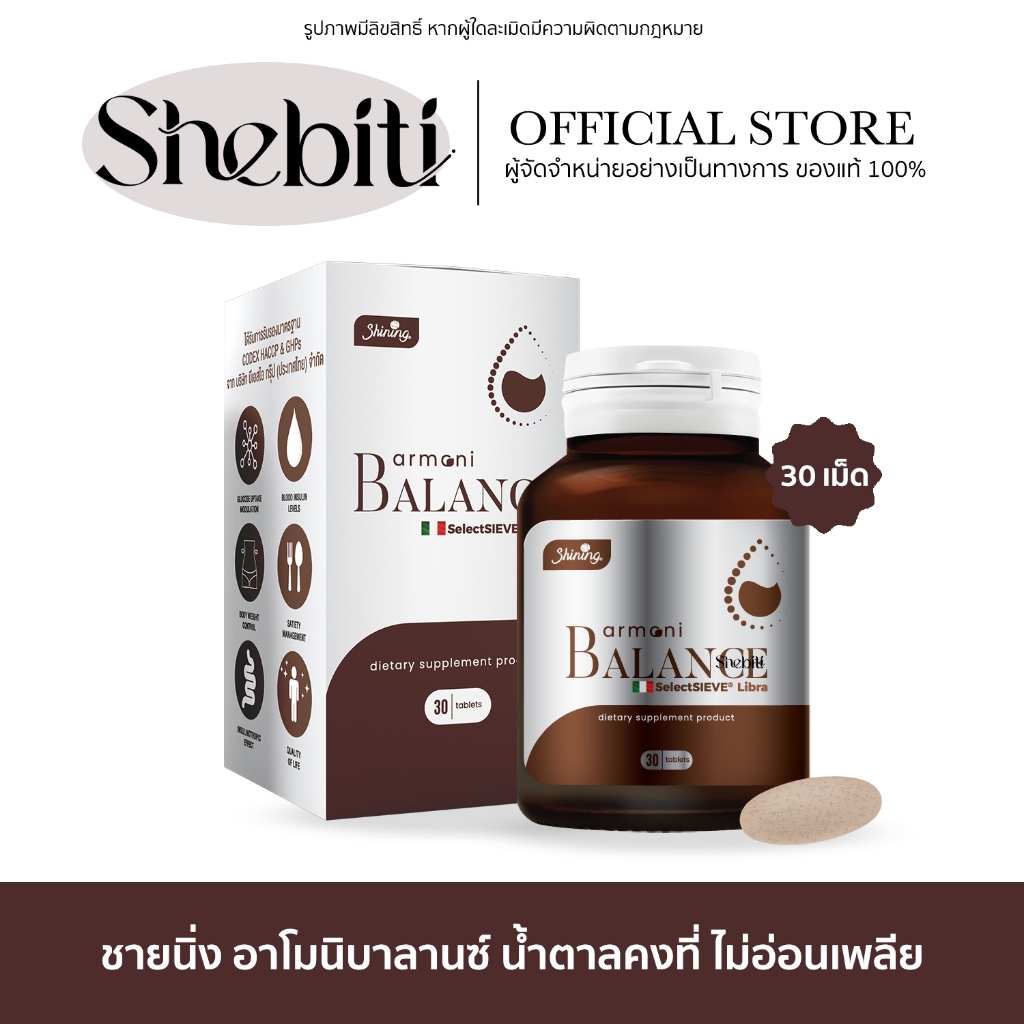 [1กระปุก] Shining Amoni Armoni Balance ชายนิ่ง อาโมนิ บาลานซ์ อาหารเสริม ลด น้ำตาล ทานจุกจิก เพื่อสุ