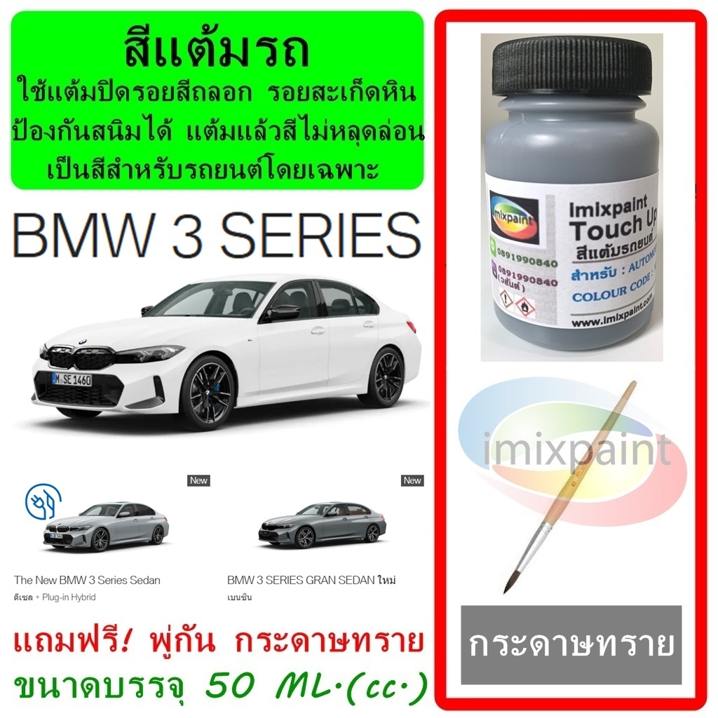 สีแต้มรถ สีซ่อมรถ  TOYOTA YARIS ATIV ทุกร่น ทุกสี ฟรีพู่กันแต้มสีและกระดาษทราย สีคุณภาพจาก imixpaint