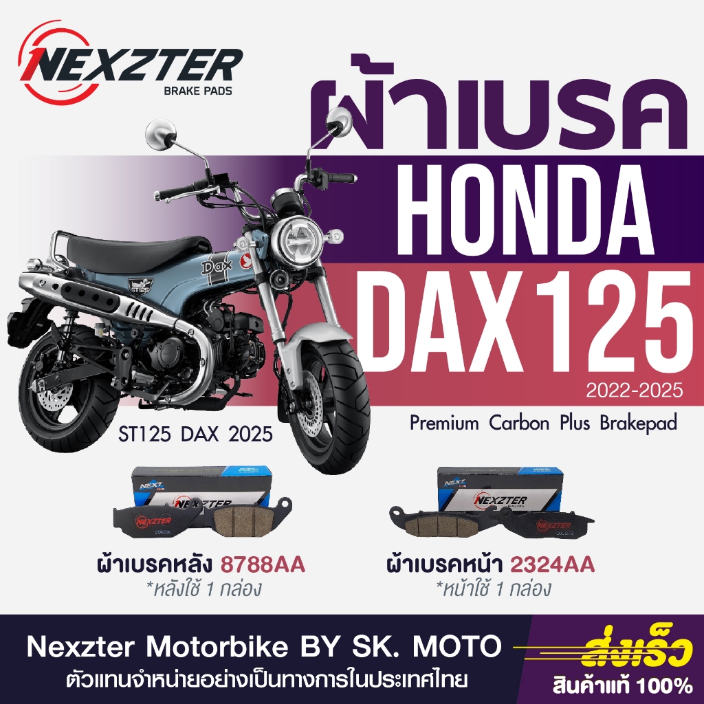 Nexzter ผ้าเบรค Honda ST 125 DAX ( DAX125 Year 2022-2025 )