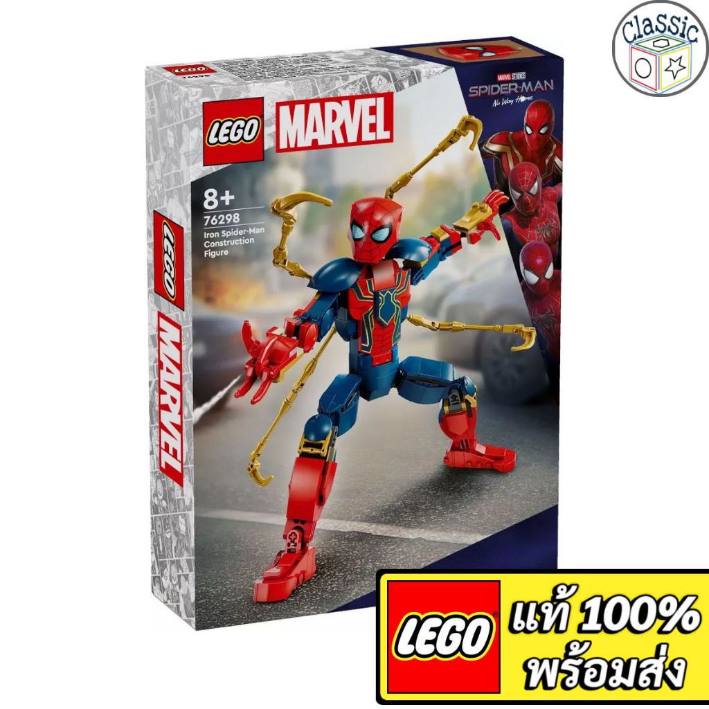 LEGO Marvel Iron Spider-Man Construction Figure 76298 เลโก้แท้