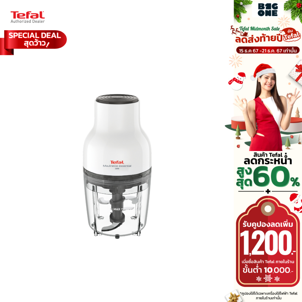Tefal เครื่องบดสับอาหาร MOULINETTE ESSENTIAL รุ่น MB520138 300 วัตต์ ใบมีดแสตนเลสสตีล 4 ใบมีด รับประกัน 2 ปี