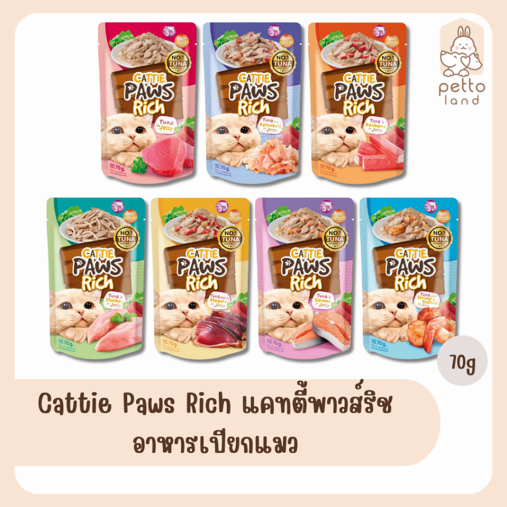 Cattie Paws Rich แคทตี้พาวส์ริช อาหารเปียกแมว ขนาด 70 g (ปลีก/ซอง)