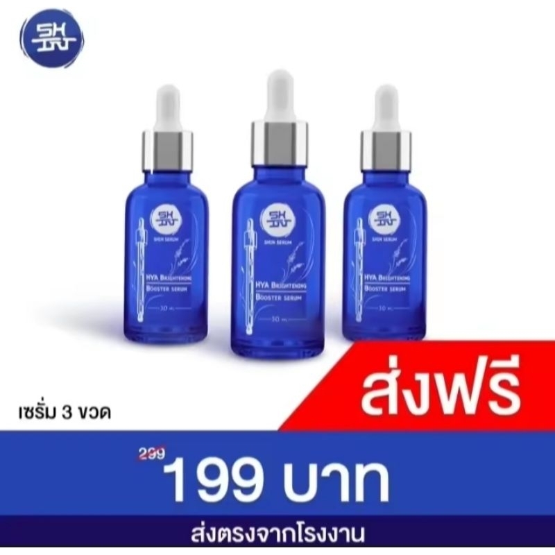 ชิน เซรั่ม 3 ขวด ของแท้
