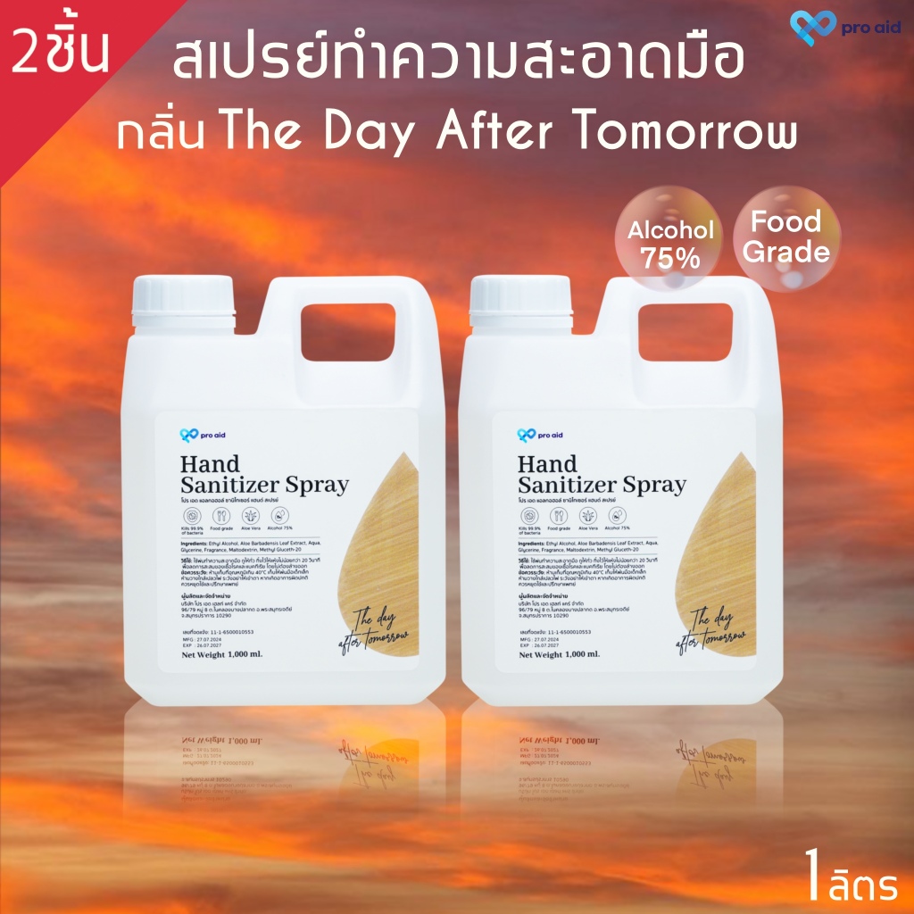 💐Alcohol กลิ่น The Day After TomorrowX2 / Food Grade /แอลกอฮอล์ สเปรย์ 75% ขนาด 1000 ml💐