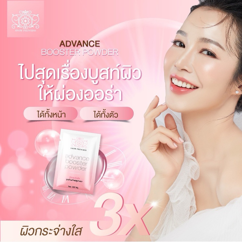 ส่งฟรี ของแท้ % ผงบูสเตอร์ Advance Booster Powder ผงวิตามินเข้มข้น ลดจุดด่างดำ รอยสิว