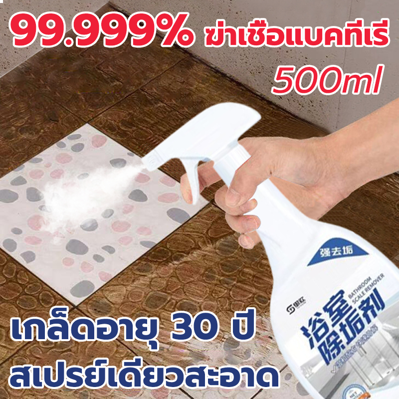 เปลี่ยนโฉมห้องน้ำของคุณให้ใหม่ น้ำยาทำความสะอาดอเนกประสงค์ 500 มล. สินค้าแท้100% น้ำยาล้างห้องน้ำ น้ำยาล้างโถชักโครก