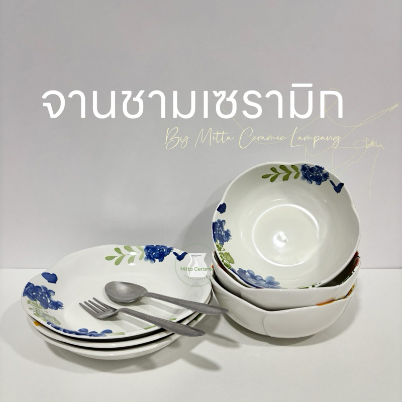 [พร้อมส่ง] จานชามหลุด QC ลายดอกไม้สดใส เนื้อเซรามิคคุณภาพดี ทนความร้อน สามารถเข้าไมโครเวฟได้