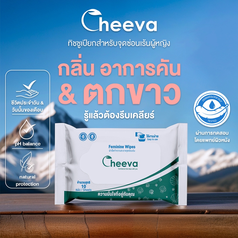 ทิชชู่เปียกจุดซ่อนเร้น Cheeva Feminine Wipes สูตรอ่อนโยน สำหรับผู้หญิง ผ่านการทดสอบแพทย์ผิวหนัง