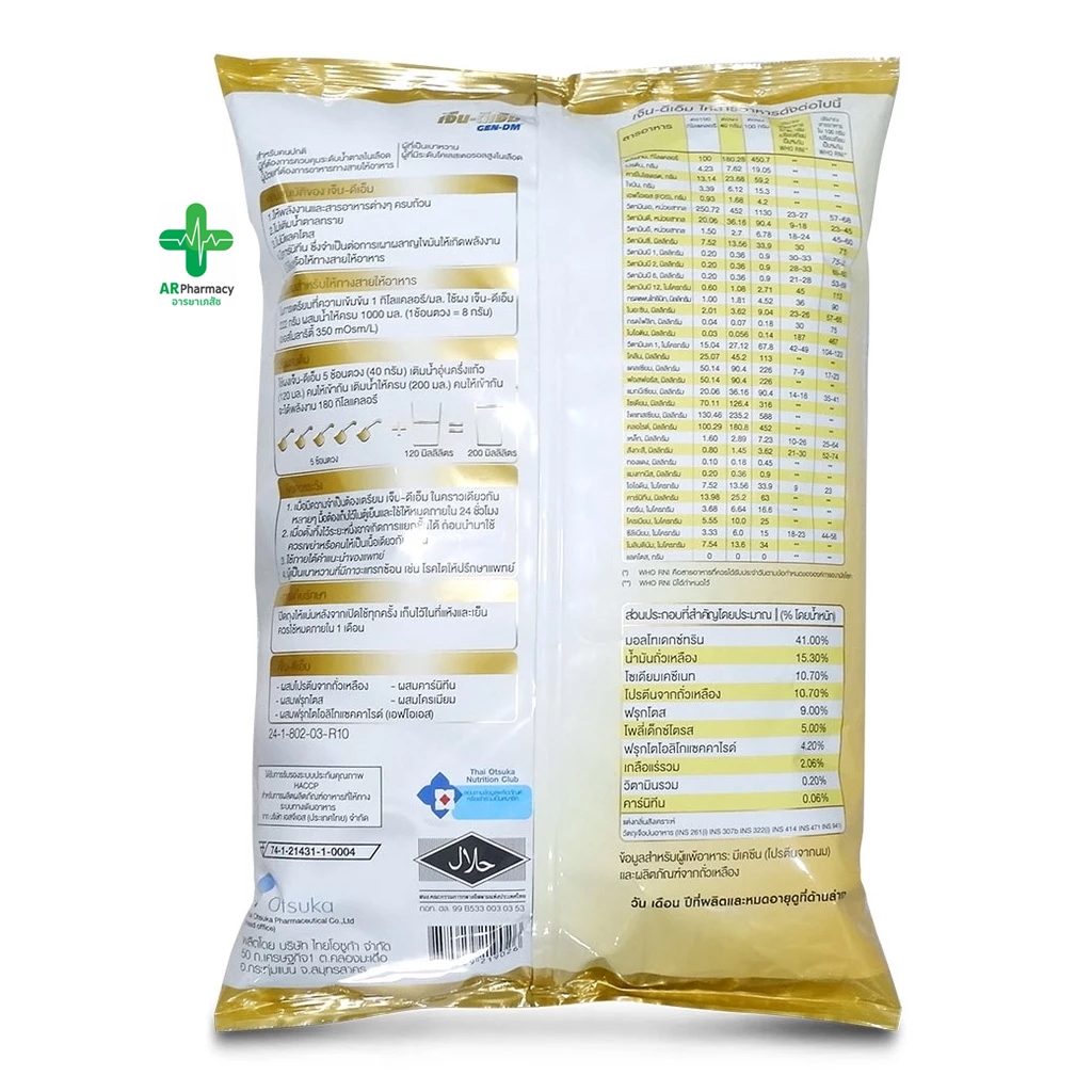 🔥แท้100% พร้อมส่ง🔥 GEN-DM MF Vanilla Flavor เจ็น-ดีเอ็ม เอ็มเอฟ กลิ่นวานิลลา 2.5 ก.ก ชนิดผง สำหรับผู้ป่วยเบาหวาน GEN DM - รูปที่ 2