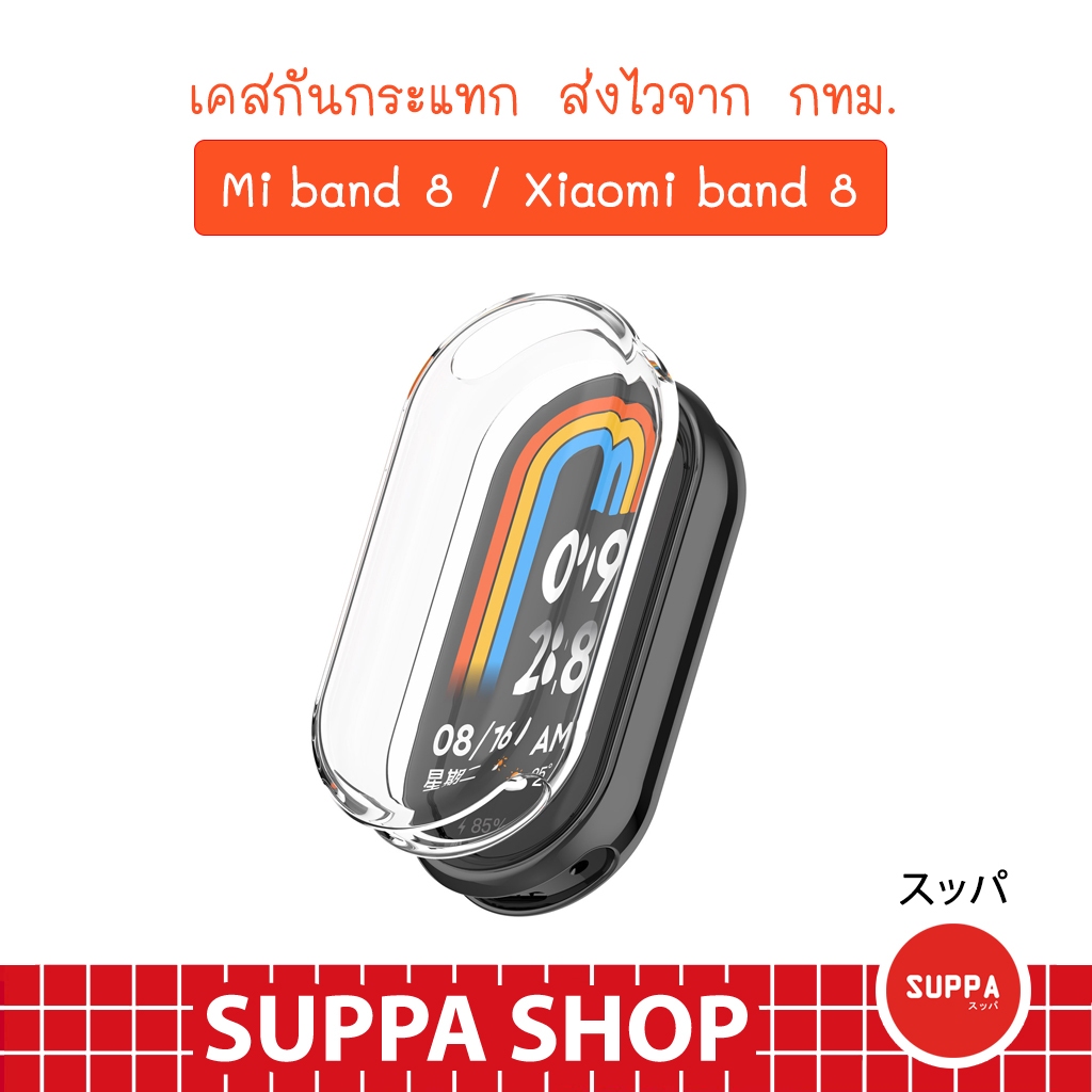 เคสกันกระแทก สำหรับ Mi Band 8 พร้อมส่ง ราคาถูก เคสมีแบนด์8