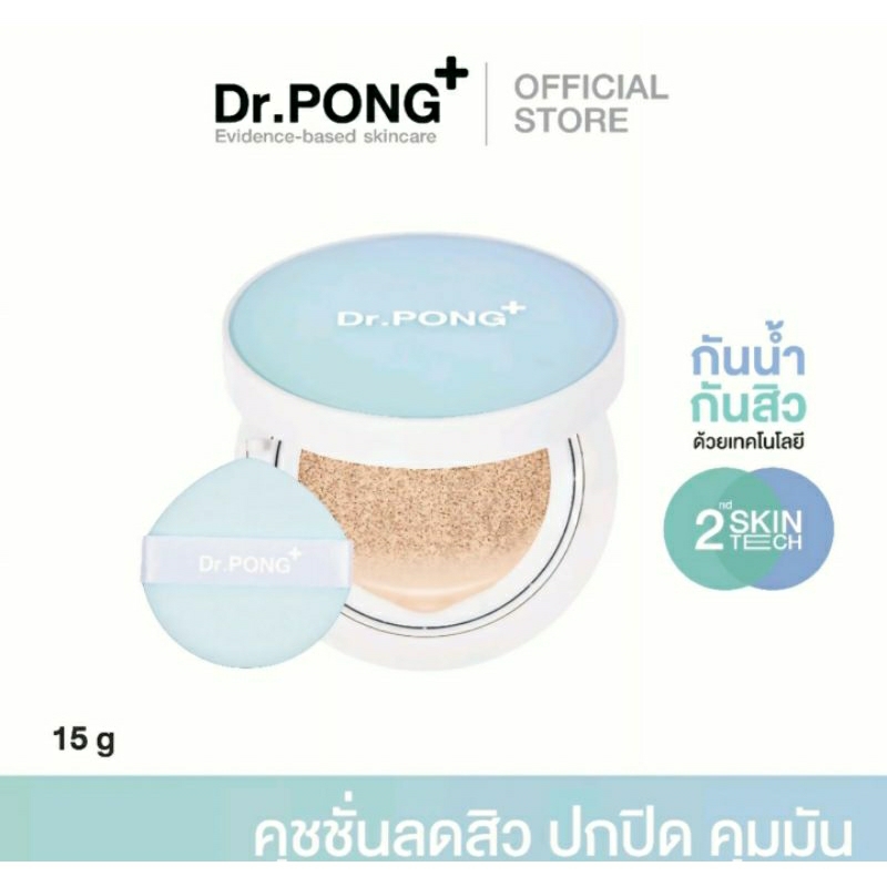 Dr.PONG ACNE ACE LONGWEAR CUSHION คุชชั่นลดสิว คุมมัน