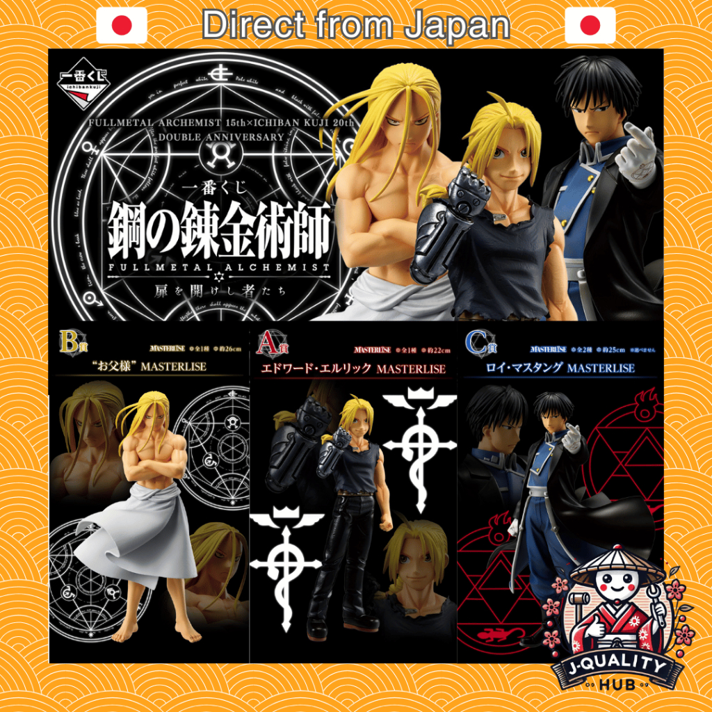 The Ones Who Opened the Door ichiban kuji อิจิบังคุจิ Ichiban Kuji FULLMETAL ALCHEMIST แขนกลคนแปรธาต