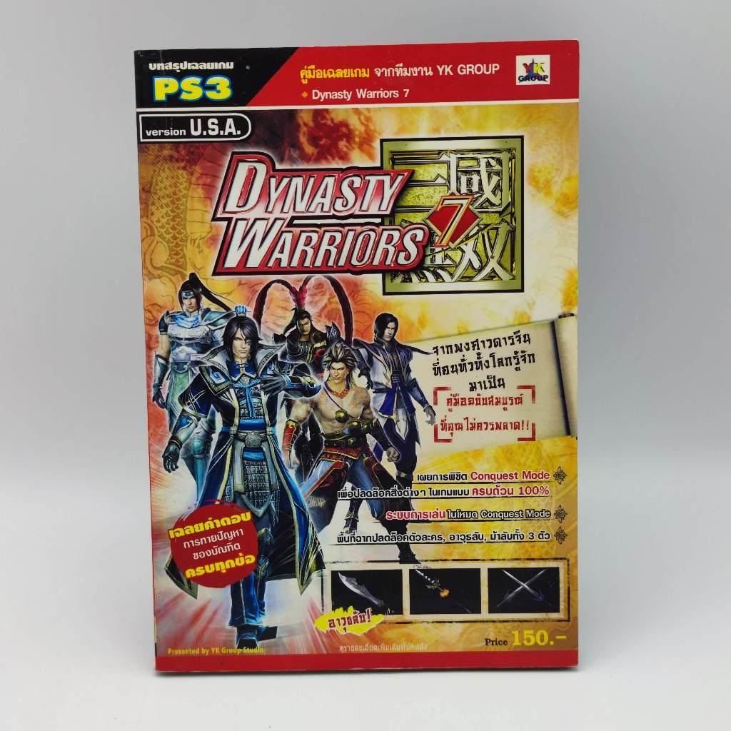 DYNASTY WARRIORS 7[PS3] หนังสือเกม มือสอง PlayStation PS 3