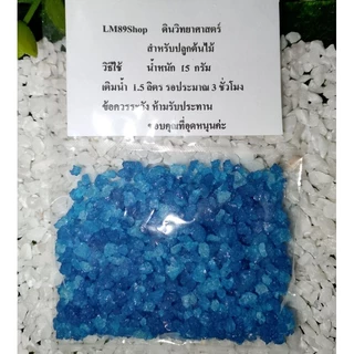 ดินเจลปลูกต้นไม้ ซองขนาด 15 กรัม (นำไปแช่น้ำได้ 1.5 ลิตร)