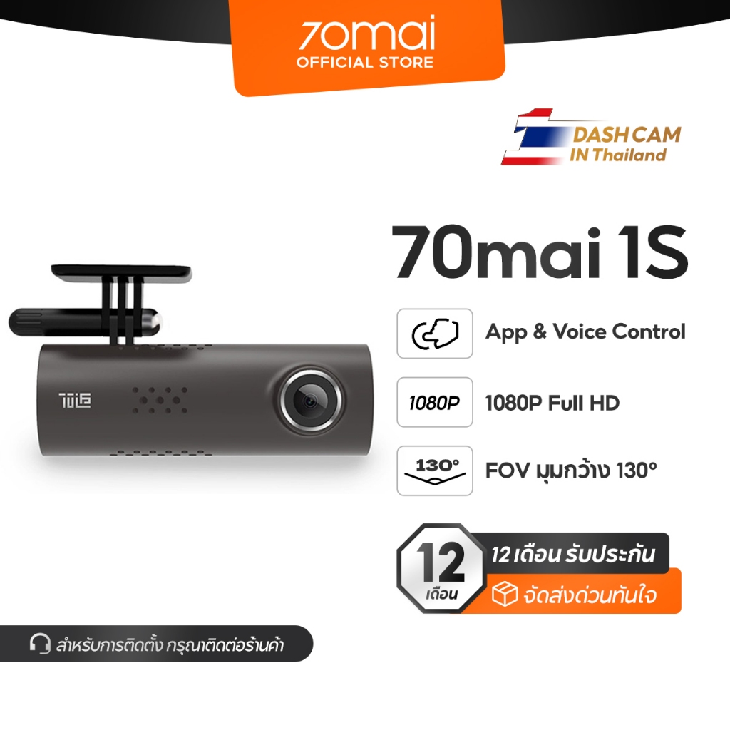 70mai Dash Cam 1S Car Camera กล้องติดรถยนต์ พร้อมสั่งงานด้วยเสียง WIFI 70mai 1080P ควบคุมผ่าน APP รับประกันศูนย์ไทย 1ปี