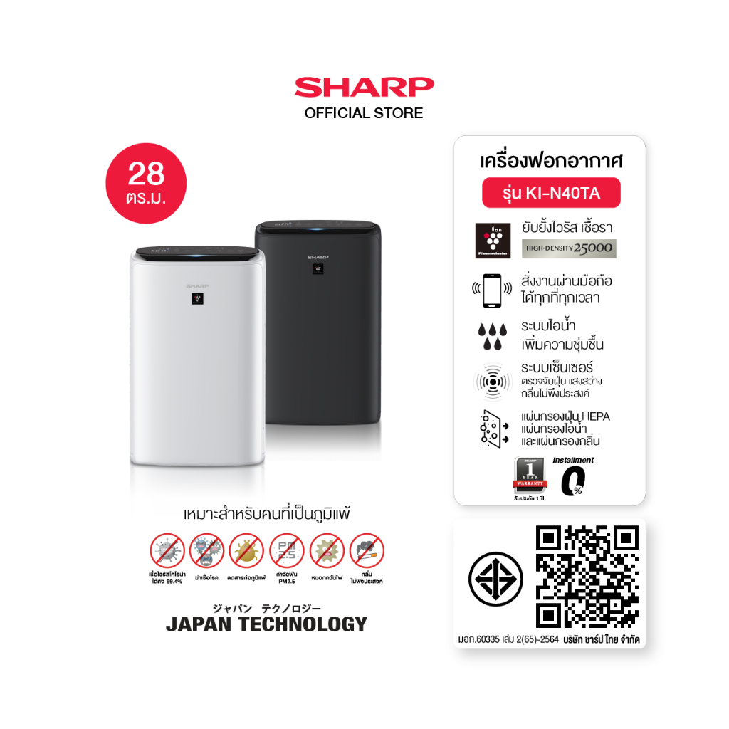 SHARP Air Purifier เครื่องฟอกอากาศระบบไอน้ำ รุ่น KI-N40TA ขนาด 28 ตร.ม