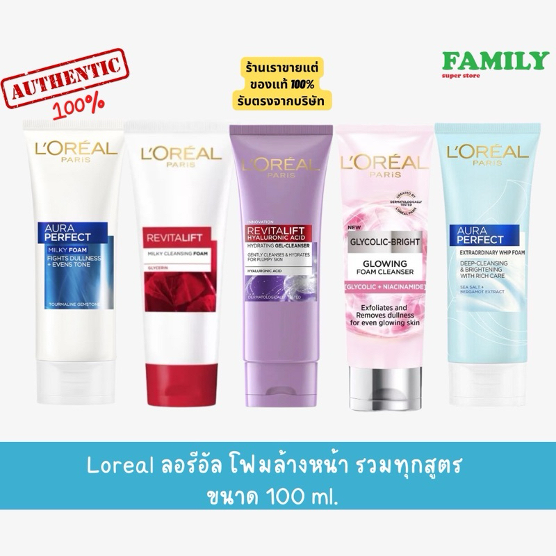 Loreal ลอรีอัล โฟมล้างหน้า ขนาด 100มล. [006]